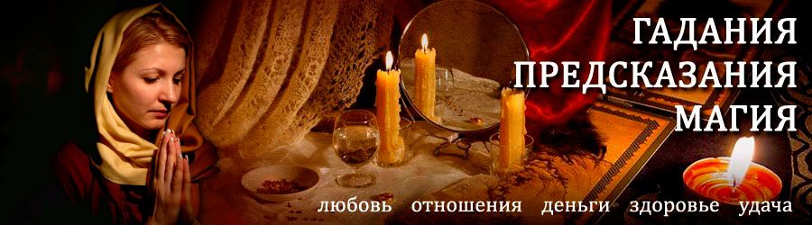 Гадалка в Мучкапском — отзывы